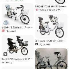 電動自転車譲ってください