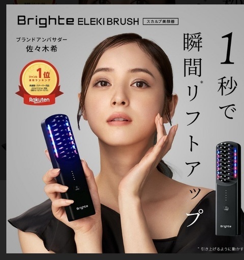 早い者勝ち】エレキブラシ 塩化マグネシウム付き