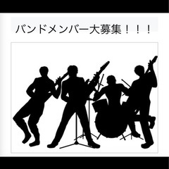 プロ目指して一緒にバンド出来る方募集します！