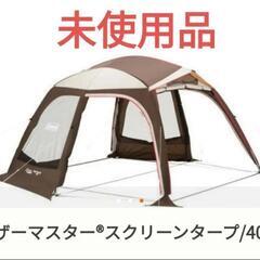 【開封未使用品】コールマン　ウェザマスター　スクリーンタープ