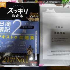 スッキリわかる 日商簿記 2級 テキスト&問題集 本試験問題集 2025年版の画像