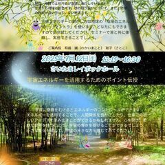宇宙エネルギーを使うセミナー