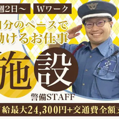 未経験でも当務日給24,300円☆週2～シフト自由／屋内業務メイ...