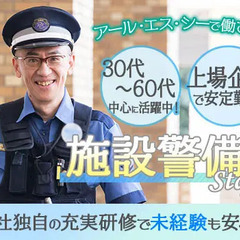 【内幸町駅からスグ】上場企業で警備員デビュー◎腰を据えて働ける！...