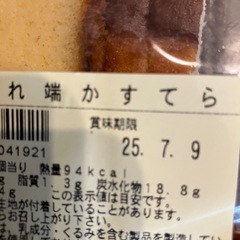 決まりました！いなりあげ、カステラなどの画像