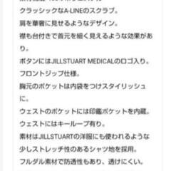 白衣ジルスチュアート上下セット定価￥16280の画像