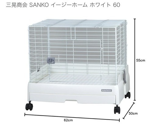 即日発送 SANKOイージーホーム60ホワイト＊敷板はメッシュで頑丈＊うさぎ ケージ・アクセサリー