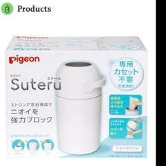 ピジョン　おむつ用ペール　ステール