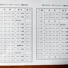ソフトテニス　メンバー募集
