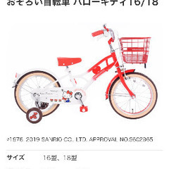 18インチあさひ限定ハローキティキッズ自転車