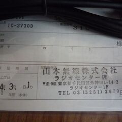 アマチュア無線機 ＩＣ－２７３０Ｄ(５０Ｗ)の画像