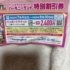 ハーモニーランド　パスポート　割引券1枚で5 名様有効　7月4日から新アトラクション始まります。の画像