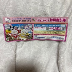 ハーモニーランド　パスポート　割引券1枚で5 名様有効
