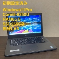すぐ使える DELL 8世代i5/メモリ8GB/SSD256GB