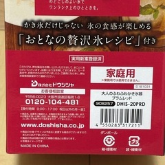 【未使用品】大人のふわふわかき氷器の画像