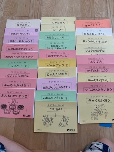 こぐま会　ひとりでとっくん