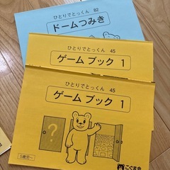 こぐま会　ひとりでとっくんの画像