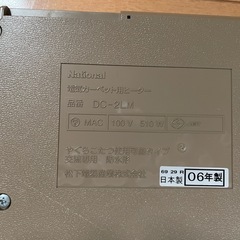 ホットカーペットNational  の画像