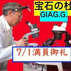 ‼️満員御礼‼️🌹GIA(米国宝石学会LA本校卒)公認鑑定…
