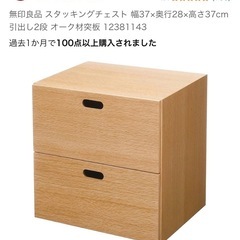 無印良品 スタッキングチェスト 幅37×奥行28×高さ37cm ...