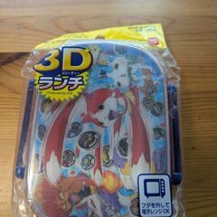 妖怪ウォッチ3D　お弁当箱　未使用品の画像