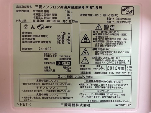 三菱ノンフロン2012年式中古冷蔵庫