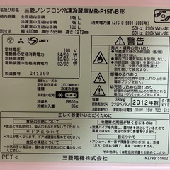 
三菱ノンフロン2012年式中古冷蔵庫の画像