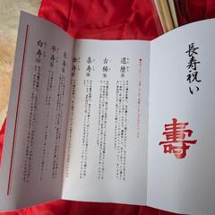 長寿祝いセット 赤　還暦祝い ちゃんちゃんこ 扇子の画像