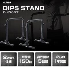アルインコ　ディップススタンドの画像