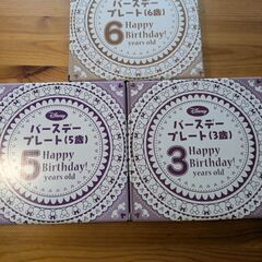 ディズニー　バースデープレート（3歳、5歳、6歳）の画像