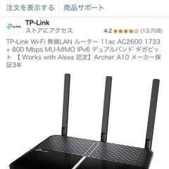 TP-Link ルーター　　の画像