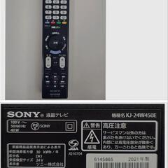 📺️SONY BRAVIA(ブラビア) 液晶テレビ 24V型 W450Eシリーズ KJ-24W450E 2021年製 ¥17,777 (H250106g-7) 一宮市 リサイクルショップ の画像