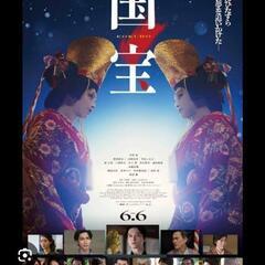 国宝 映画チケット 1枚 本日 2025年7月1日 午前9時45分 限定 東宝シネマズ西新井の画像