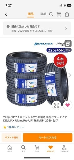 タイヤ新品未使用　225/45R17 4本セット