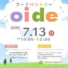 フードパントリーoide 7月開催日のお知らせ🐢✨