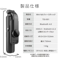 Mini セルフィースティック 黒 TSS-001の画像