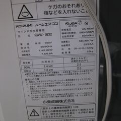 値下げ交渉します。取り付け費込み★KOIZUMI　　窓用エアコン　KAW-1632  　　 ２０２３年製　　美品の画像