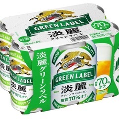 キリン　淡麗グリーンラベル　ビール　350ml×6  