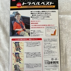 日本育児トラベルベストの画像