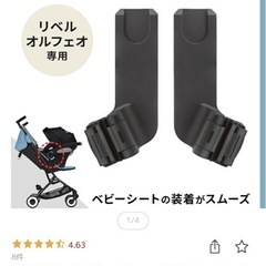 サイベックス　アダプター　リベル　バンパーバーの画像