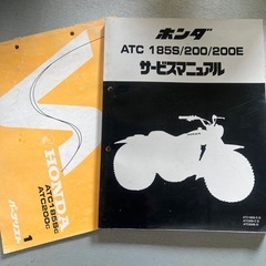 1983 ホンダ　atc 185s　3輪バギー　実動　超レアスパイクタイヤ3本付き　サービスマニュアル付き　パーツリスト付き 　の画像