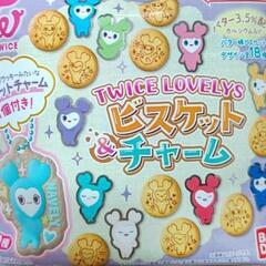 TWICE ビスケットチャーム 種類により価格違いますの画像