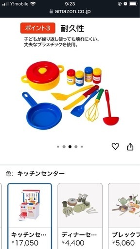 ボーネルンド　キッチンセンター　