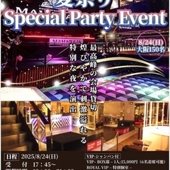 8/24(日)大阪150名【夏祭りSpecial Part…