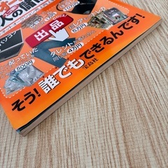 ネットオークション　100人の儲けワザの画像