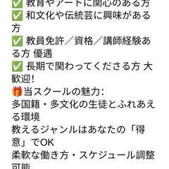 川崎エリア｜多文化スクール講師募集！の画像