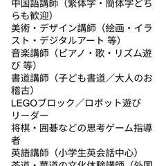 川崎エリア｜多文化スクール講師募集！の画像