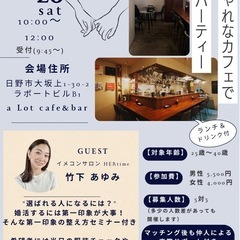 ⭐️限定10名⭐️7/26(土)10時〜12時　婚活パーテ…