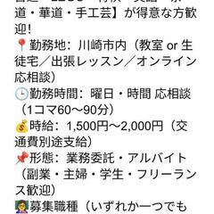 川崎エリア｜多文化スクール講師募集！