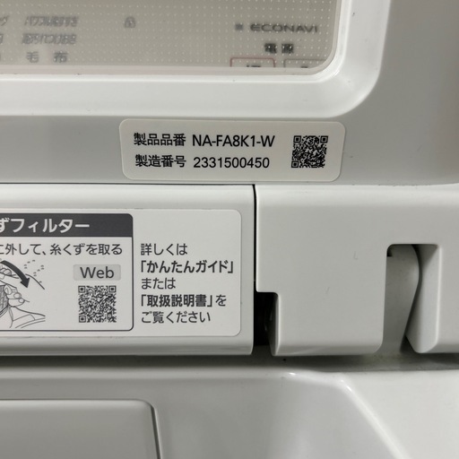 ★美品★ 2023年製Panasonic パナソニック全自動電気洗濯機
